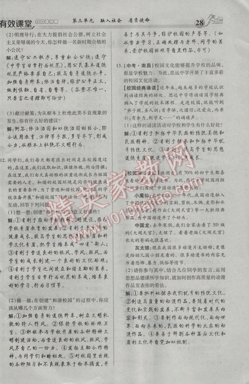 2017年有效课堂课时导学案九年级思想品德下册 第三单元 融入社会 肩负使命第28页