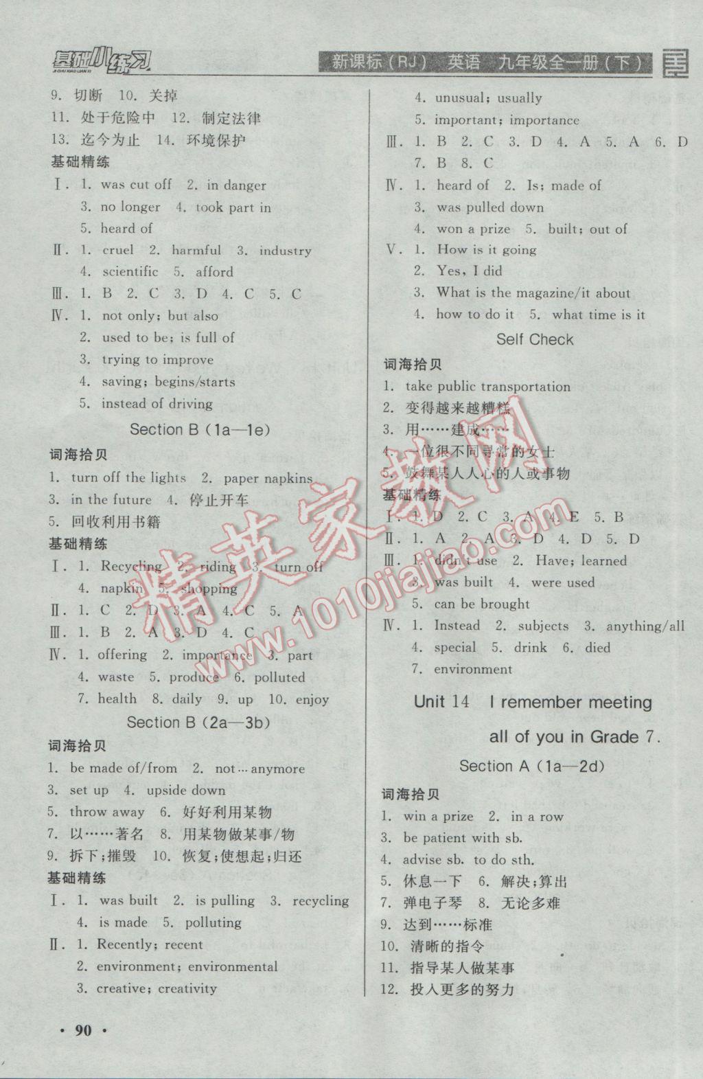 2016年全品基础小练习九年级英语全一册下人教版 参考答案第4页