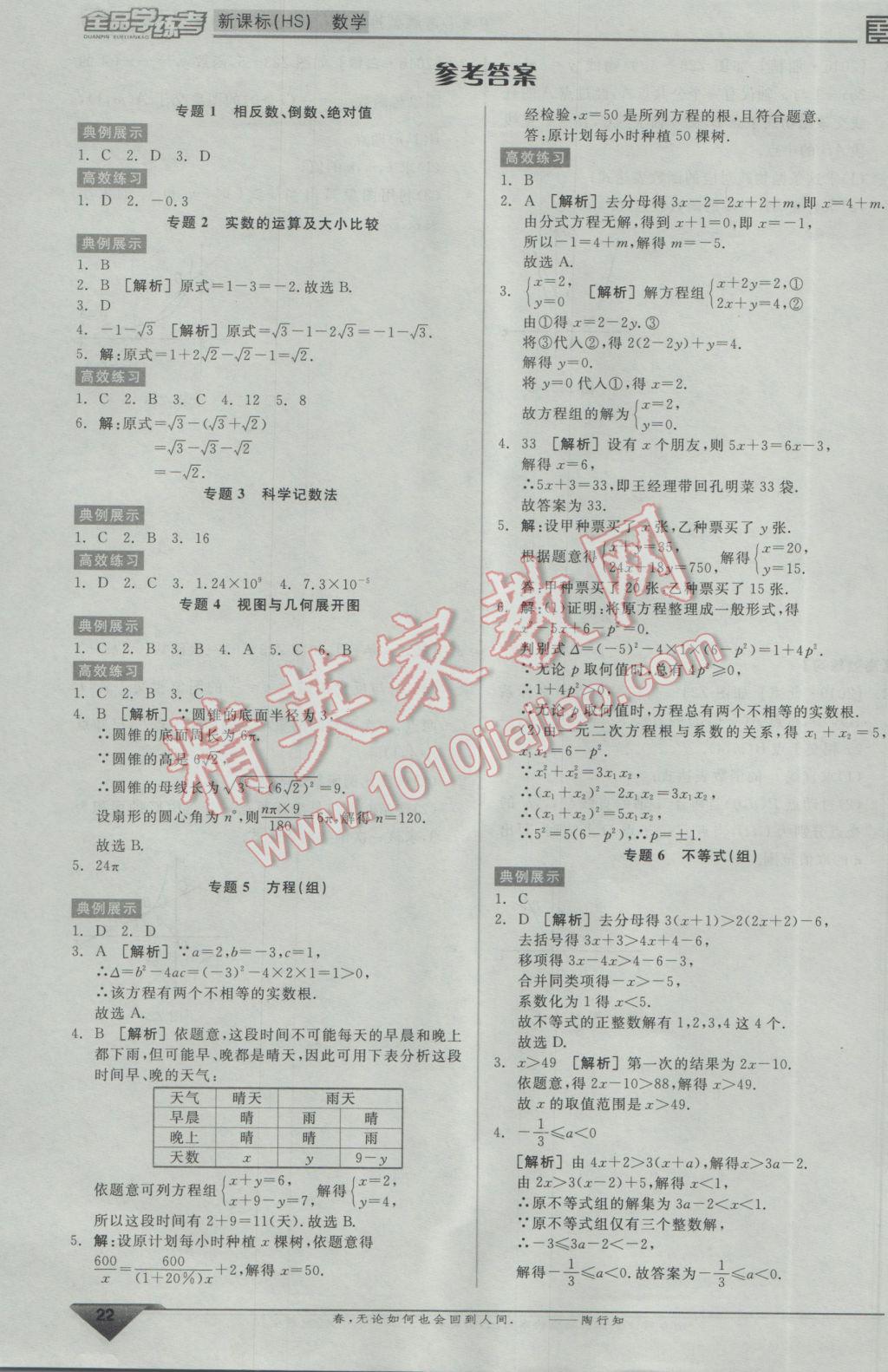 2017年全品学练考九年级数学下册华师大版 中考必考题型抢先练答案第1页