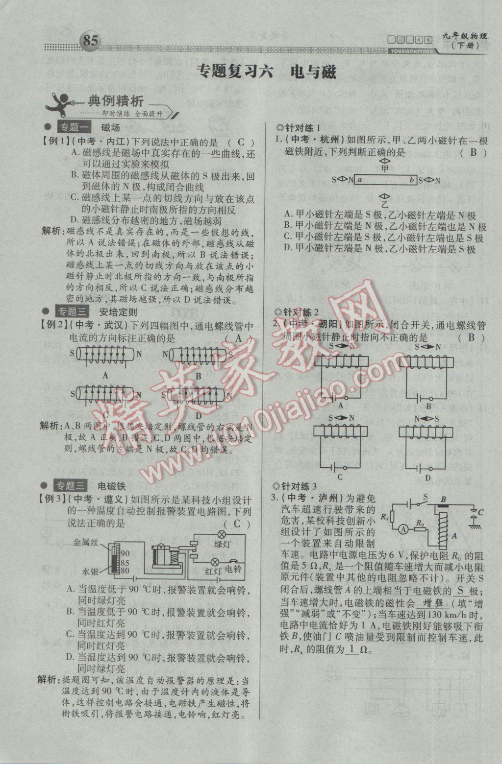 2017年有效課堂課時導(dǎo)學(xué)案九年級物理下冊 專題復(fù)習(xí)第21頁