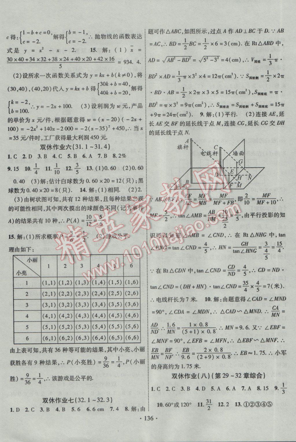 2017年課堂導練1加5九年級數(shù)學下冊冀教版 參考答案第20頁