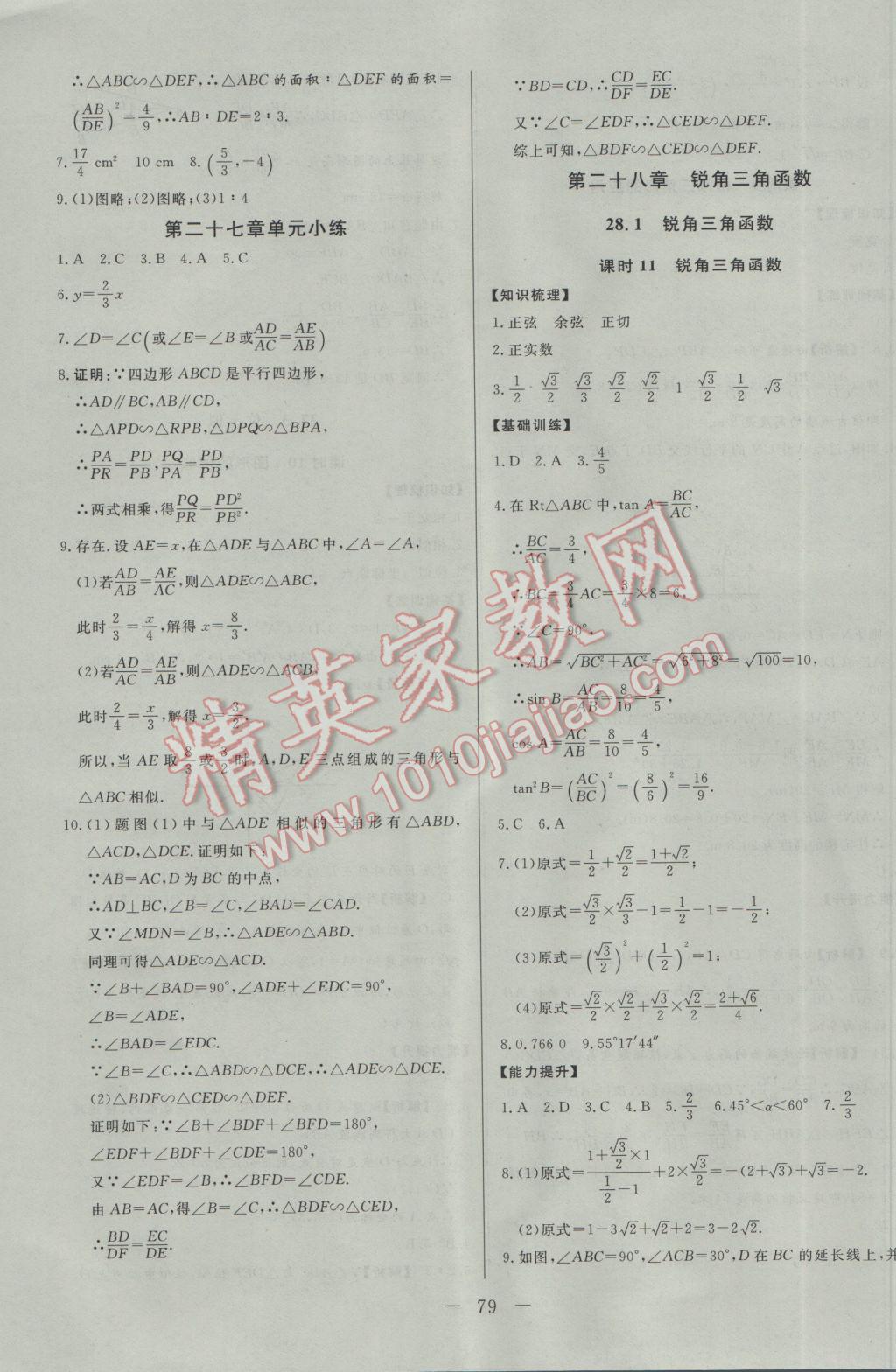 2017年学考A加同步课时练九年级数学下册人教版 参考答案第11页