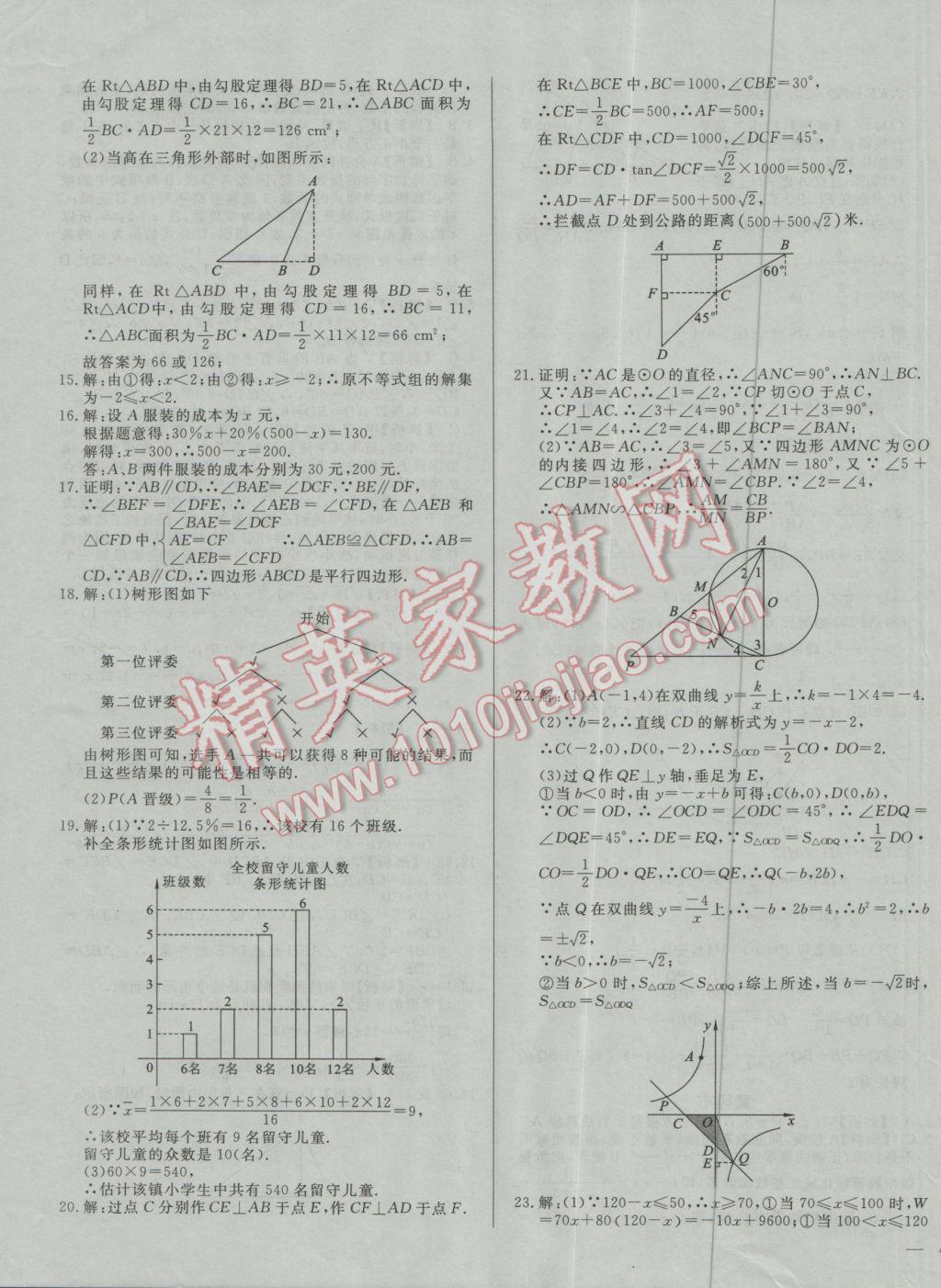 2017年庠序策劃中考必備湖北省中考試題匯編數(shù)學 參考答案第31頁