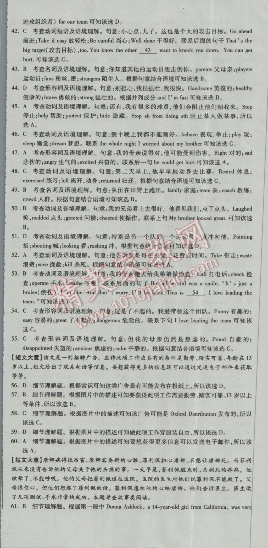 2017年庠序策劃中考必備湖北省中考試題匯編英語(yǔ) 參考答案第30頁(yè)