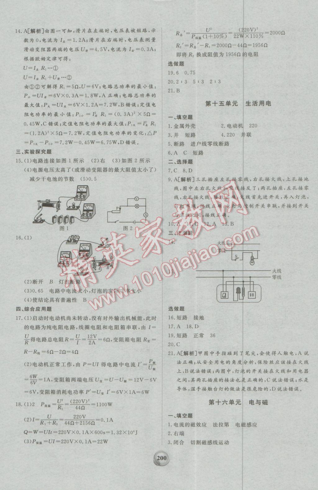 2017年昕金立文化河南中考一本全物理 参考答案第8页