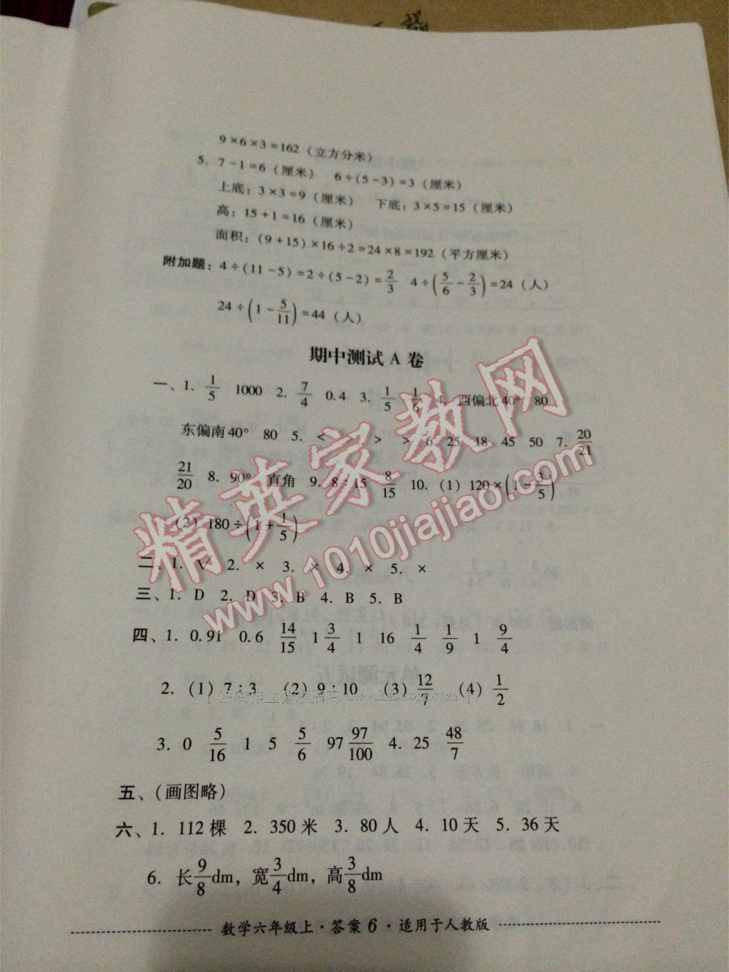 2016年單元測試六年級數(shù)學(xué)上冊人教版四川教育出版社 第10頁