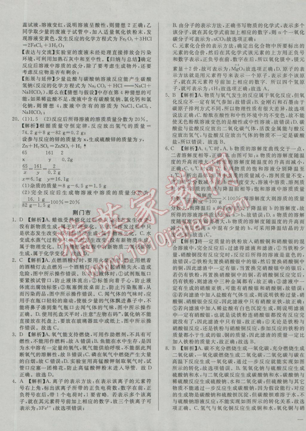 2017年庠序策劃中考必備湖北省中考試題匯編化學(xué) 參考答案第9頁