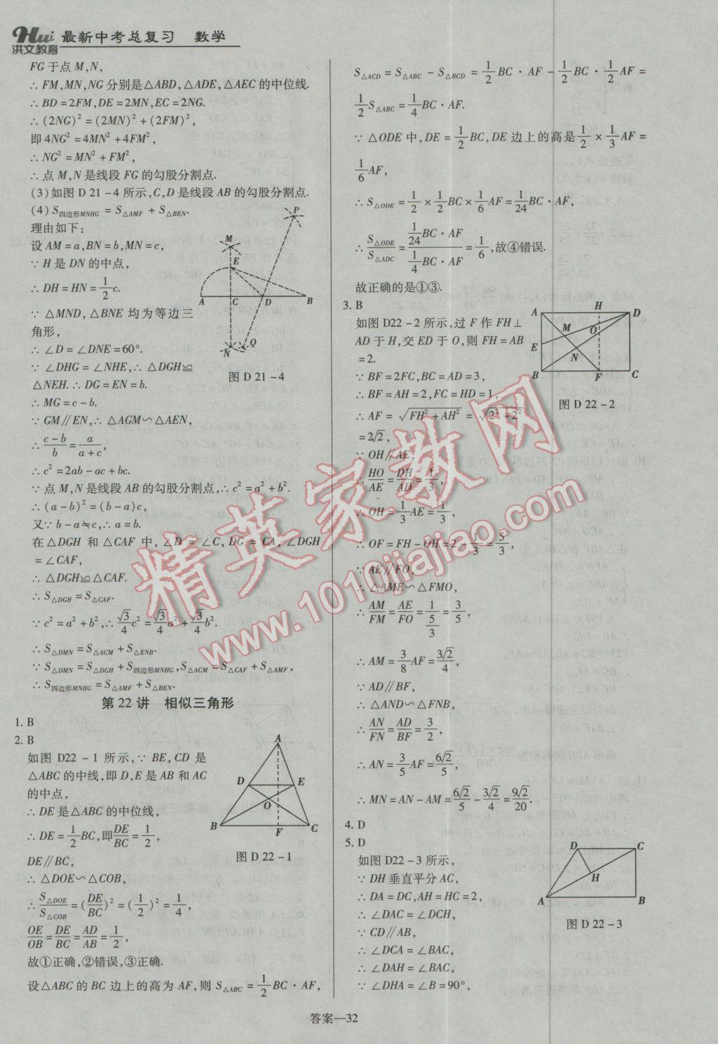 2017年洪文教育河南最新中考总复习数学课标版 参考答案第32页