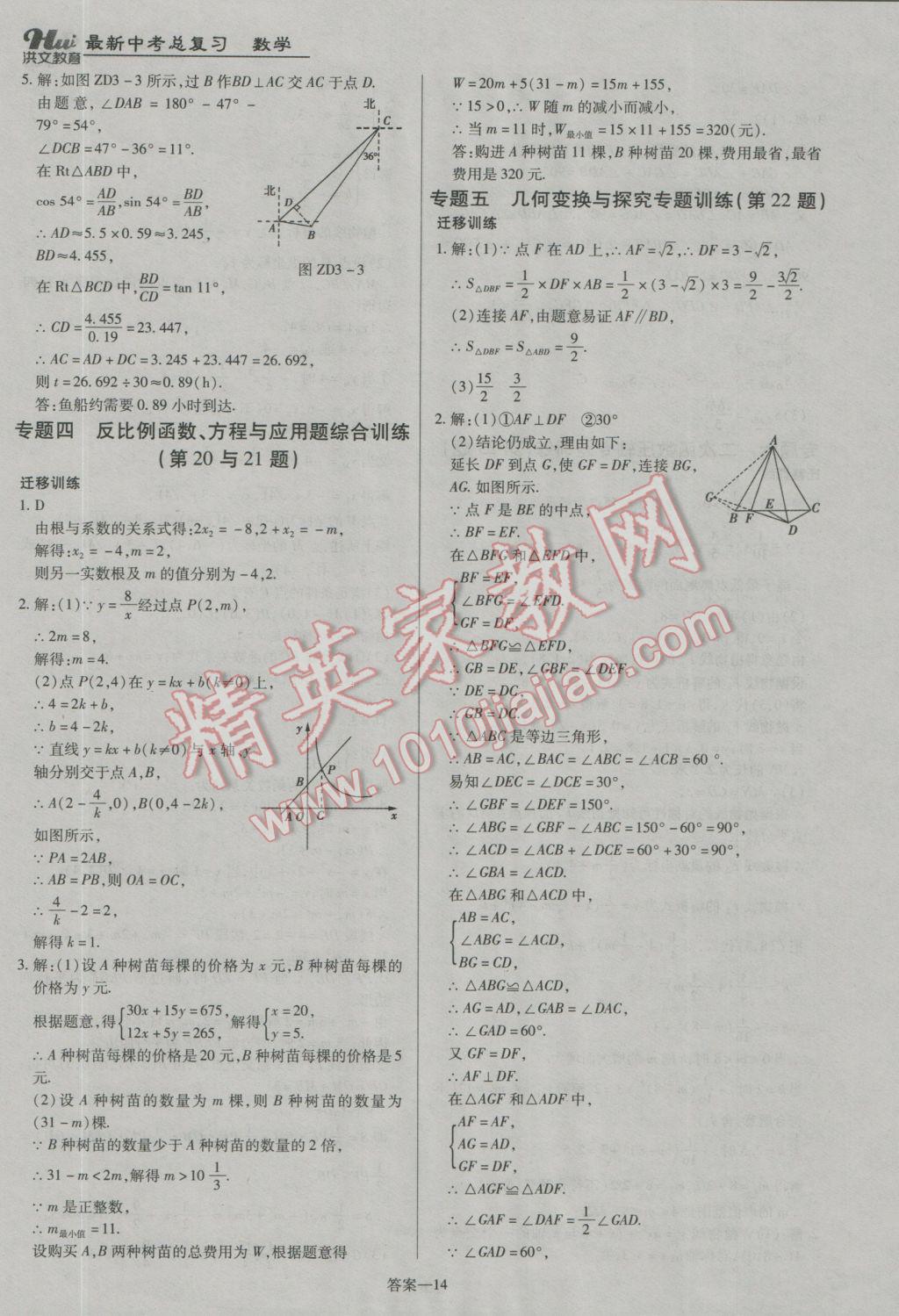 2017年洪文教育河南最新中考总复习数学课标版 参考答案第14页