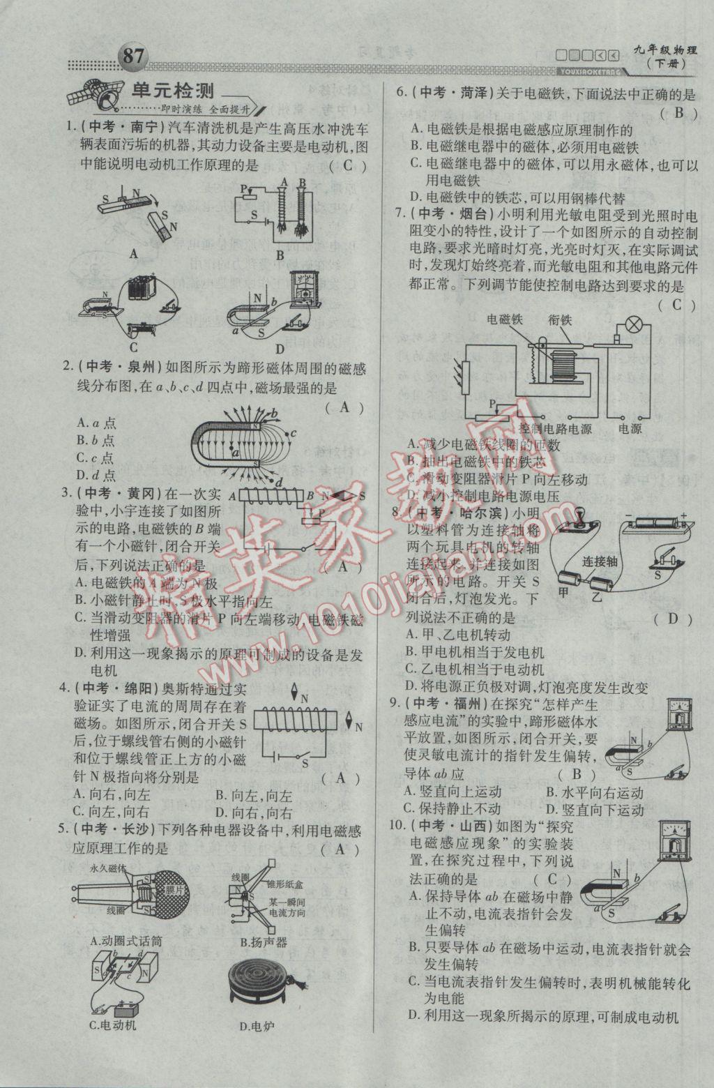 2017年有效課堂課時導(dǎo)學(xué)案九年級物理下冊 專題復(fù)習(xí)第23頁