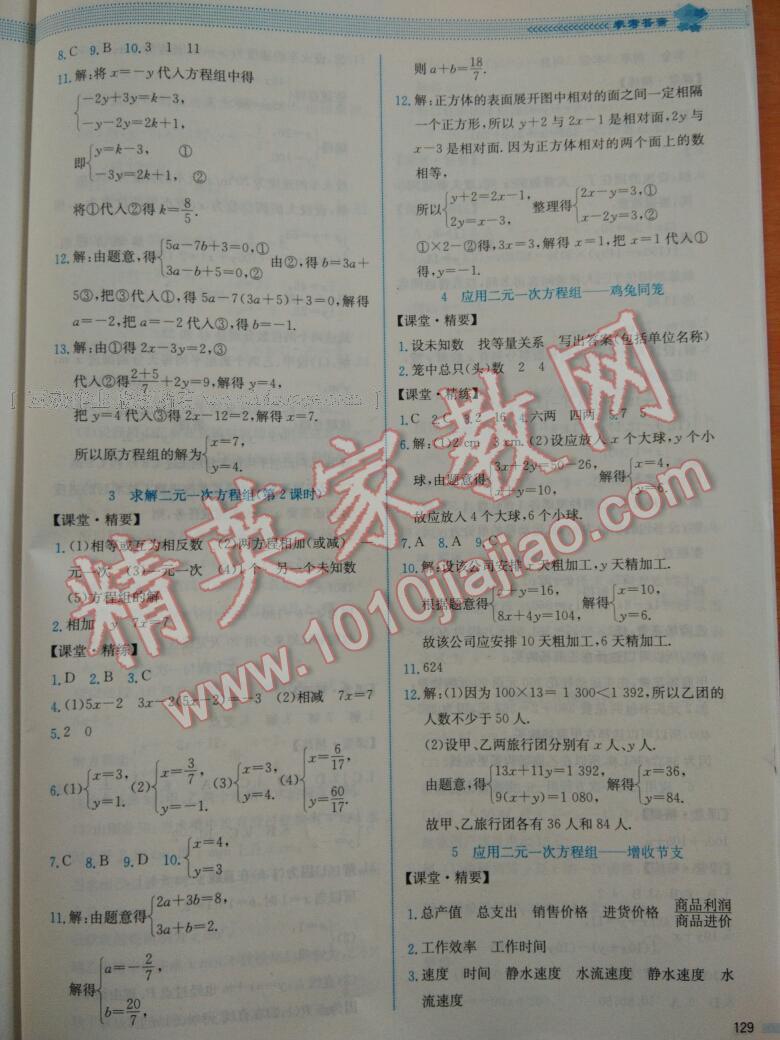 2016年課堂精練八年級數(shù)學上冊北師大版雙色 第16頁