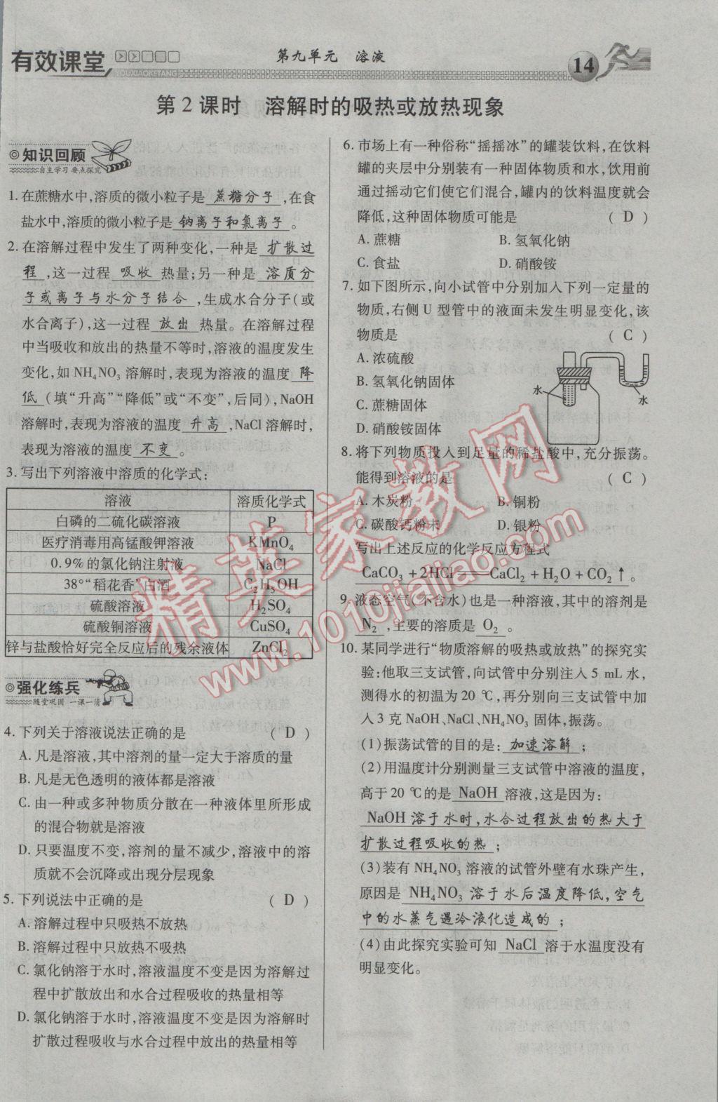 2017年有效課堂課時導學案九年級化學下冊 第九單元 溶液第2頁