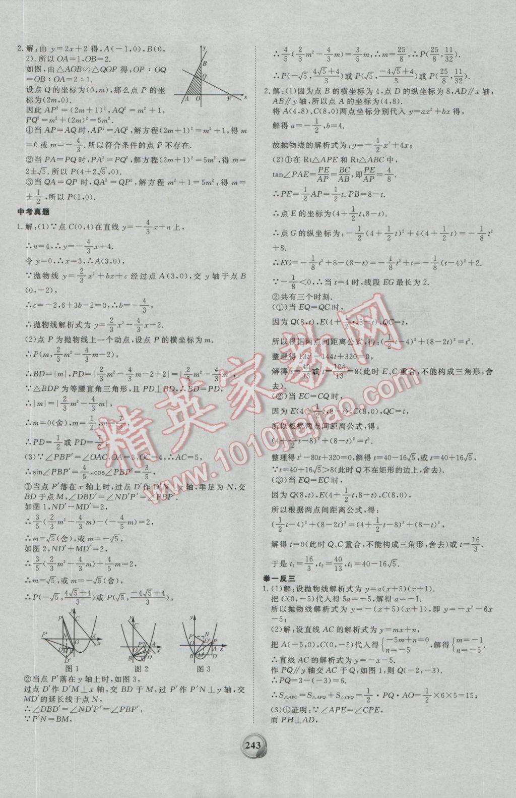 2017年昕金立文化河南中考一本全數(shù)學(xué) 參考答案第39頁