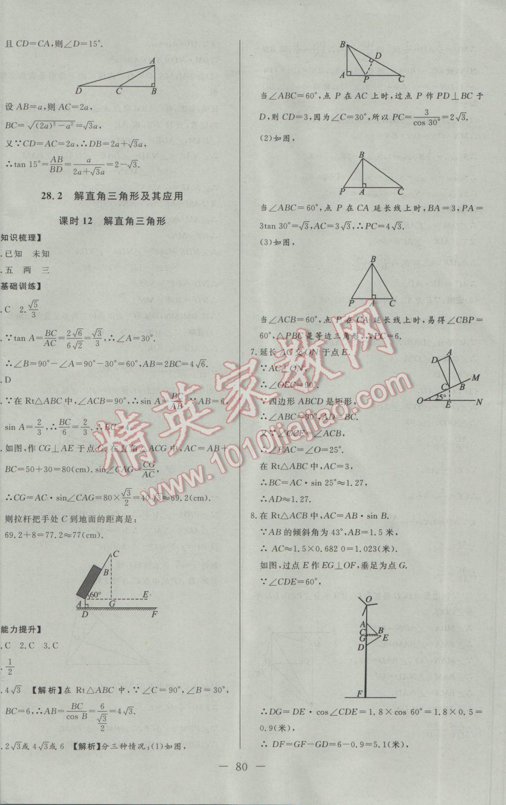 2017年学考A加同步课时练九年级数学下册人教版 参考答案第12页