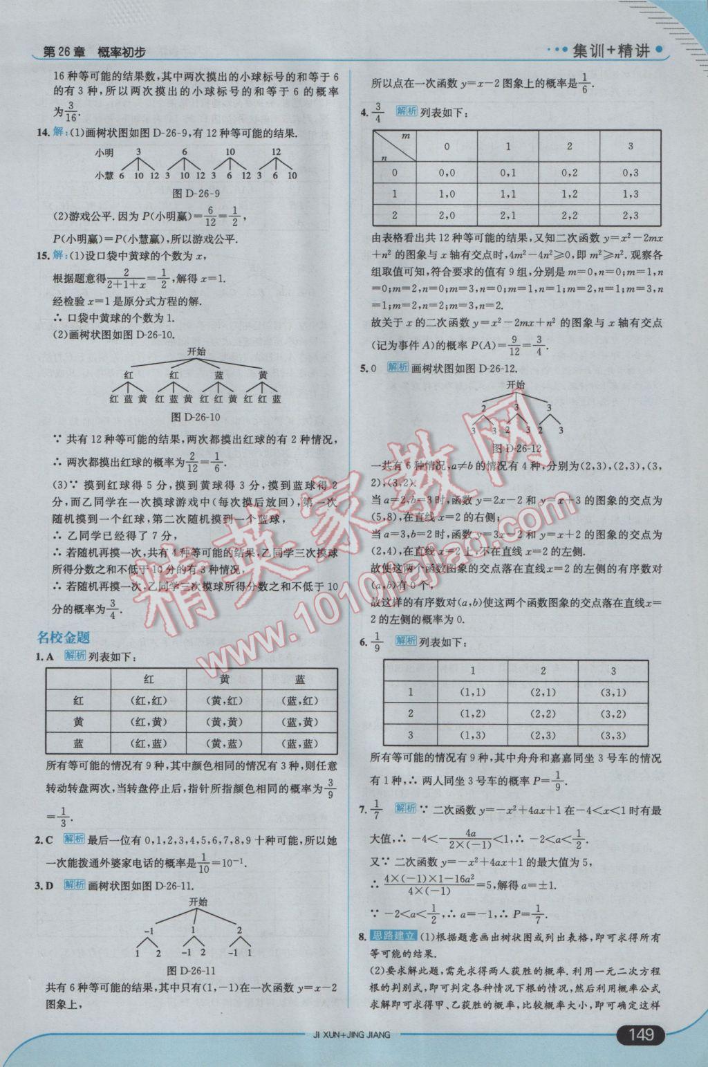 2017年走向中考考場九年級數(shù)學下冊滬科版 參考答案第39頁