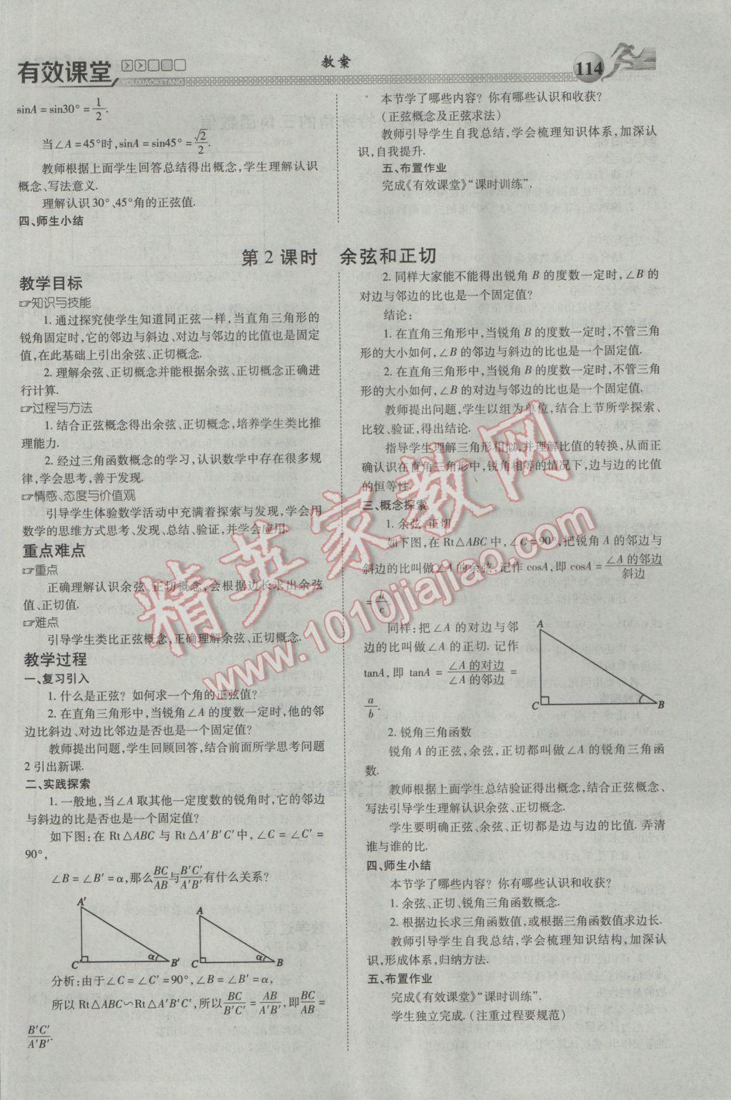 2017年有效課堂課時(shí)導(dǎo)學(xué)案九年級(jí)數(shù)學(xué)下冊(cè) 第三部分 綜合測(cè)試第105頁(yè)