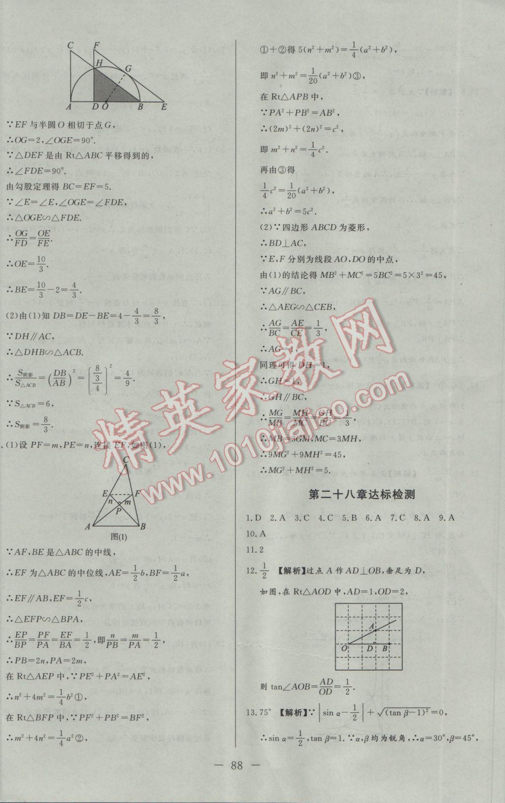 2017年学考A加同步课时练九年级数学下册人教版 参考答案第20页