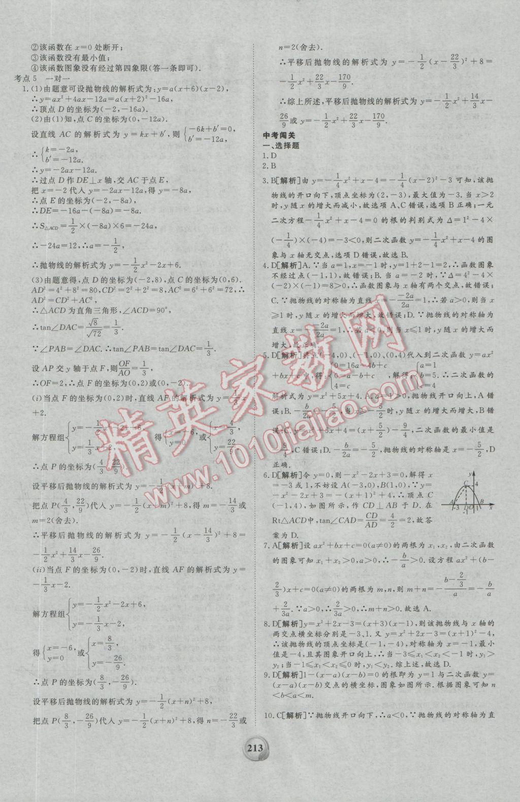 2017年昕金立文化河南中考一本全數學 參考答案第9頁