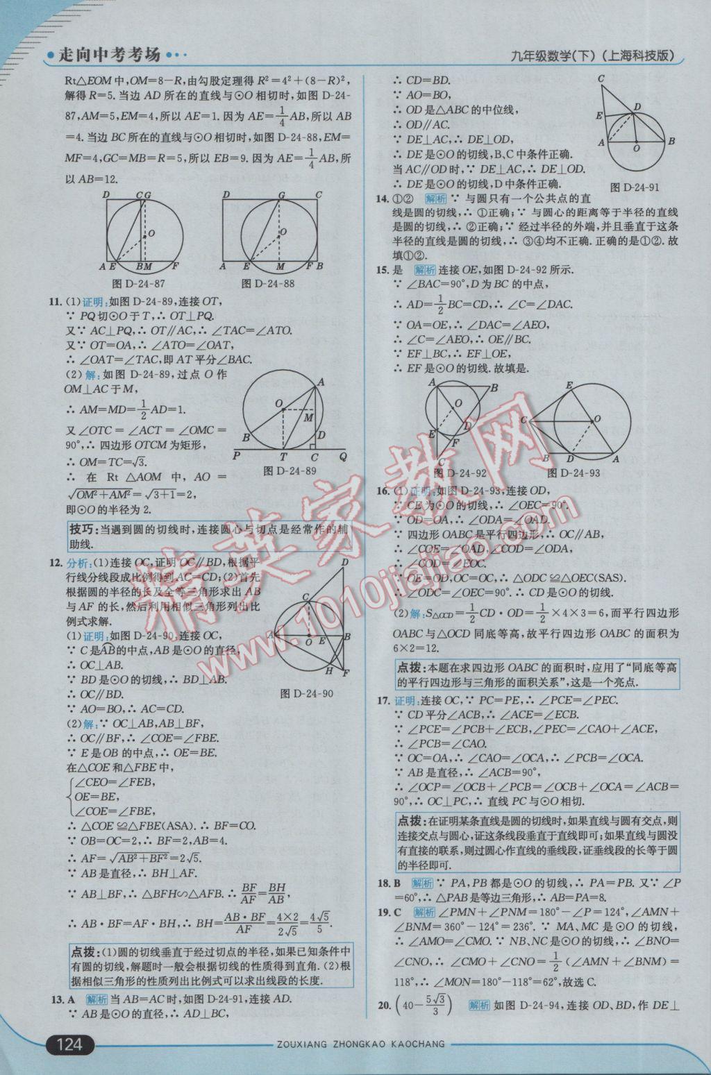 2017年走向中考考場九年級數(shù)學(xué)下冊滬科版 參考答案第14頁