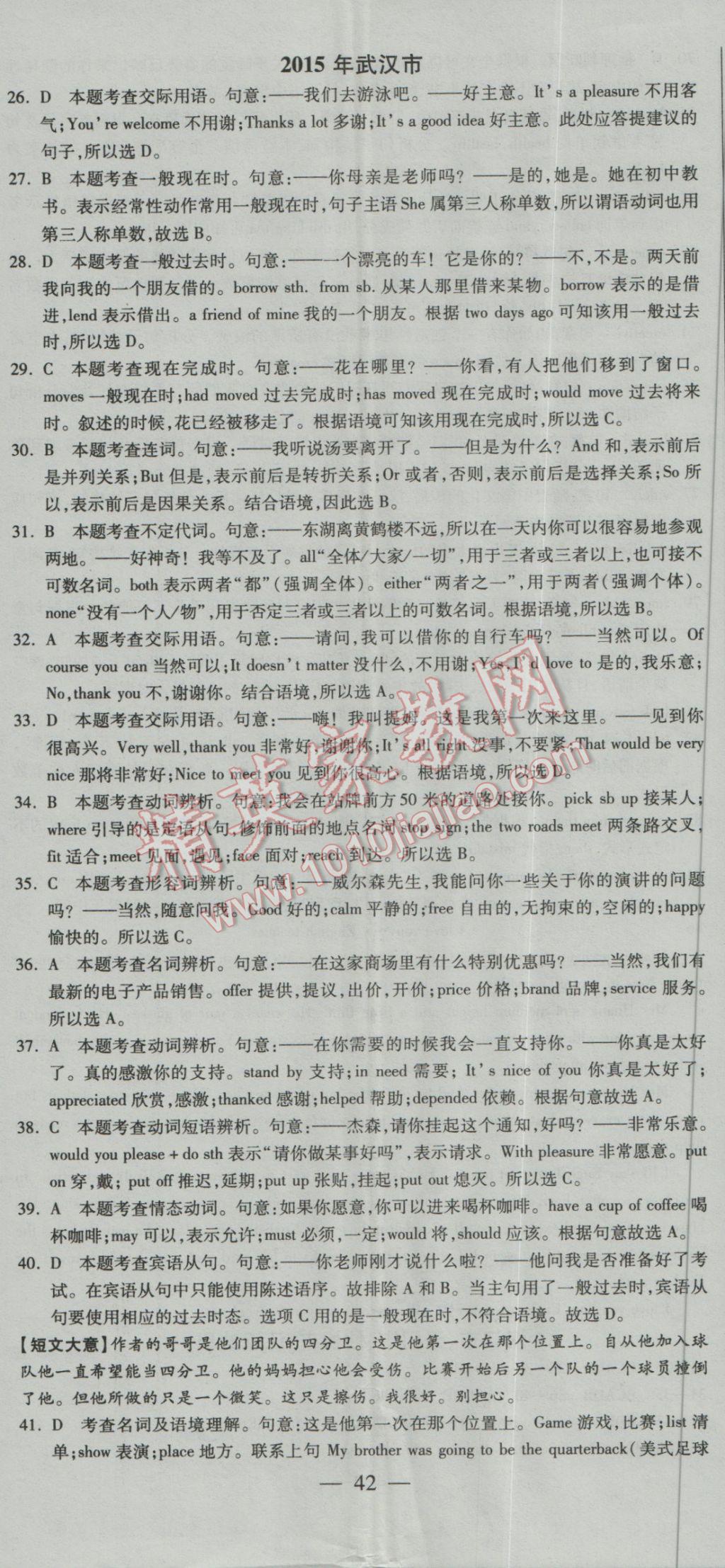 2017年庠序策劃中考必備湖北省中考試題匯編英語 參考答案第29頁