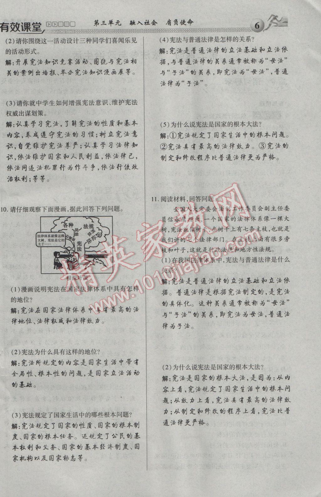 2017年有效课堂课时导学案九年级思想品德下册 第三单元 融入社会 肩负使命第6页