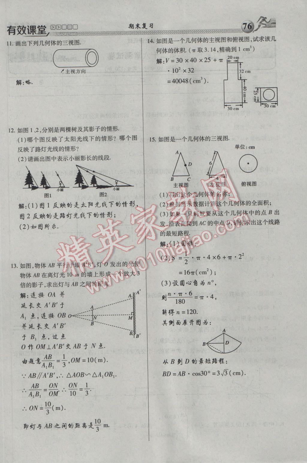 2017年有效課堂課時(shí)導(dǎo)學(xué)案九年級(jí)數(shù)學(xué)下冊(cè) 第三部分 綜合測(cè)試第67頁(yè)