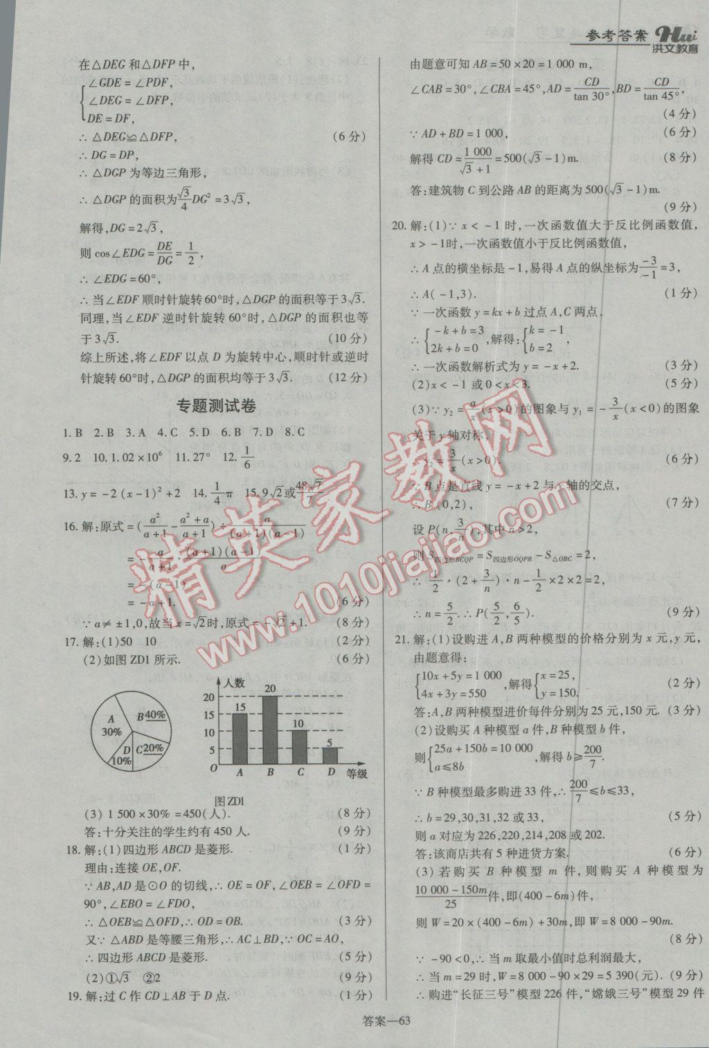 2017年洪文教育河南最新中考总复习数学课标版 参考答案第63页