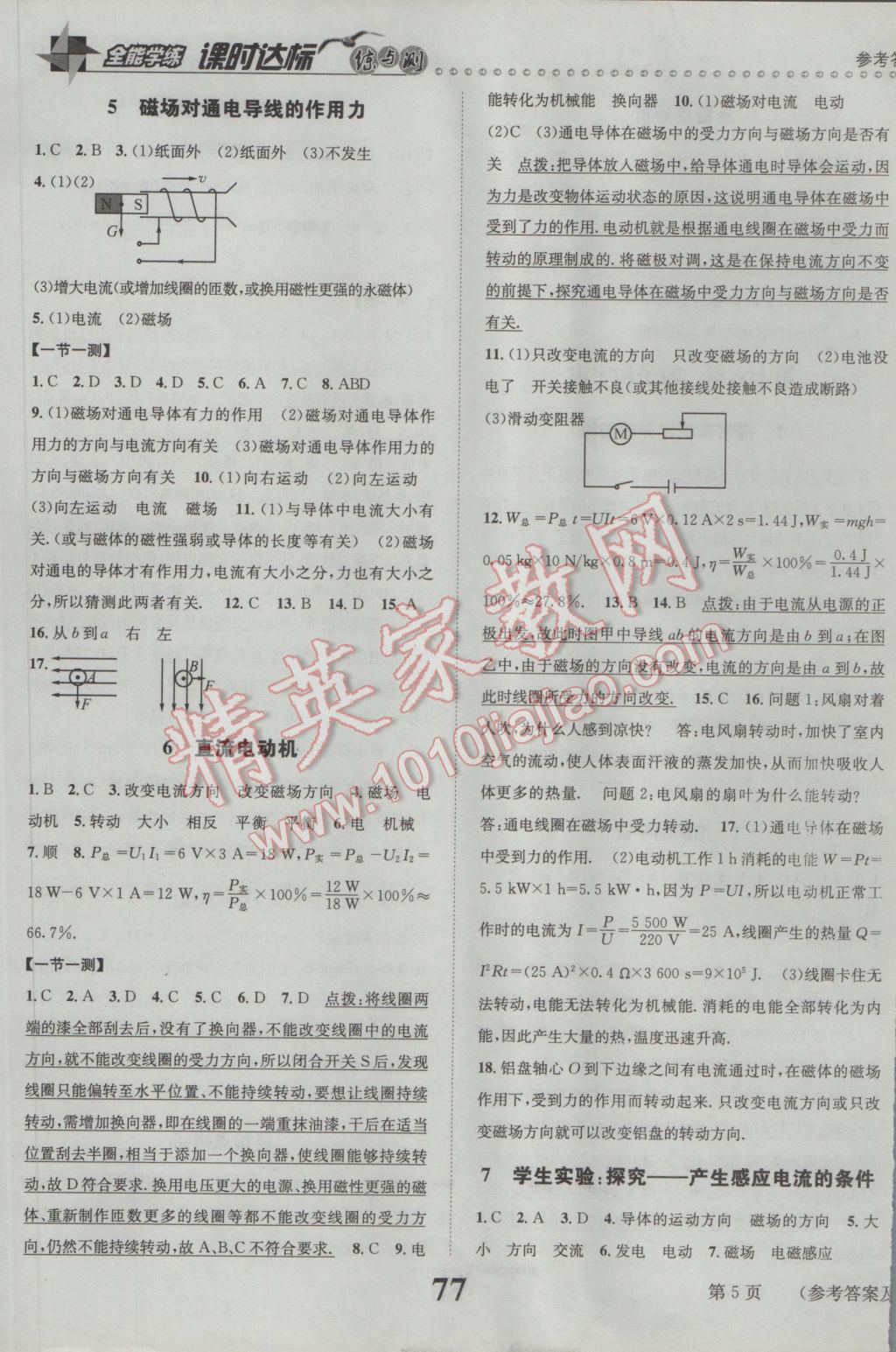 2017年課時達標(biāo)練與測九年級物理下冊北師大版 參考答案第5頁