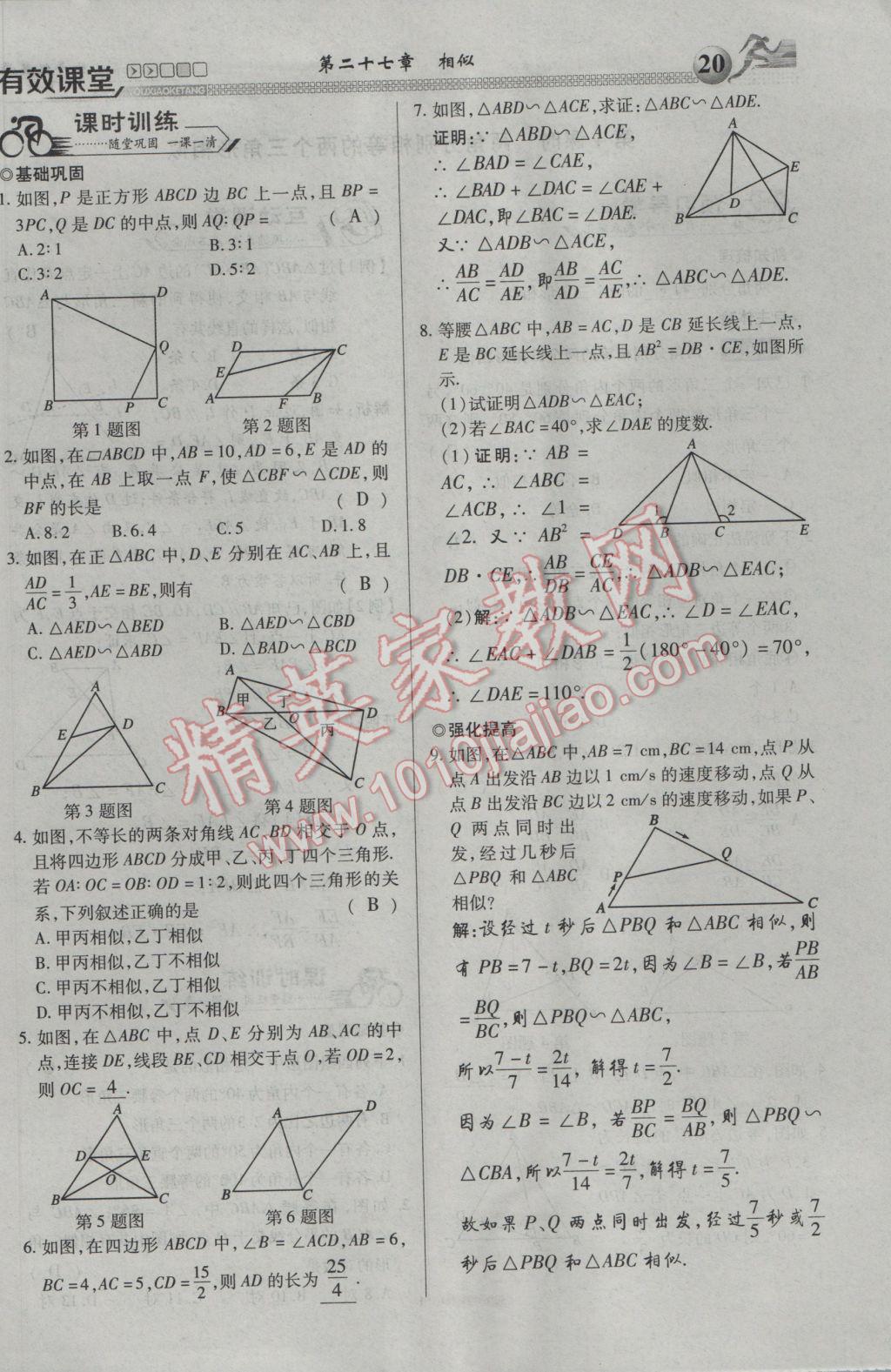 2017年有效課堂課時(shí)導(dǎo)學(xué)案九年級(jí)數(shù)學(xué)下冊(cè) 第一部分 一課一清第20頁(yè)