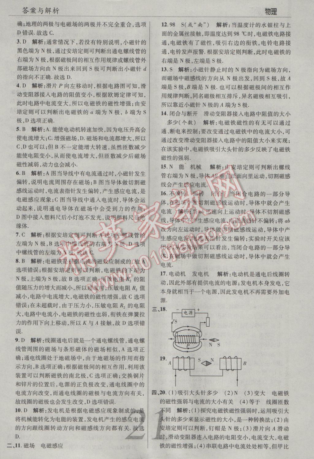 2017年一线调研学业测评九年级物理下册人教版 参考答案第21页