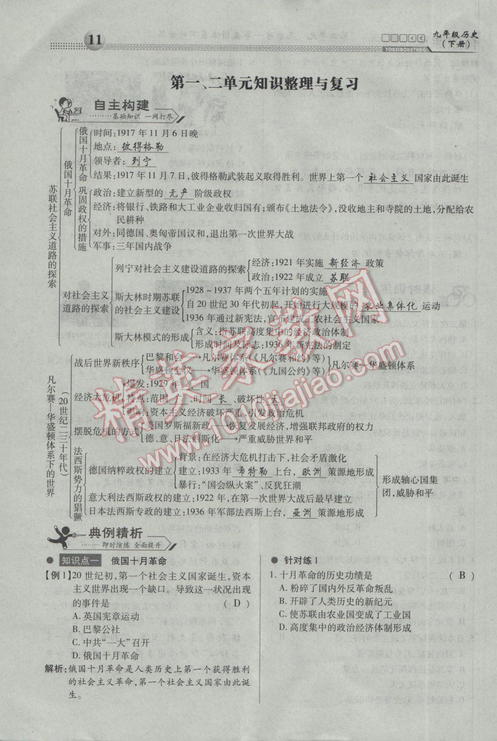 2017年有效课堂课时导学案九年级历史下册 第一部分 一课一清第11页