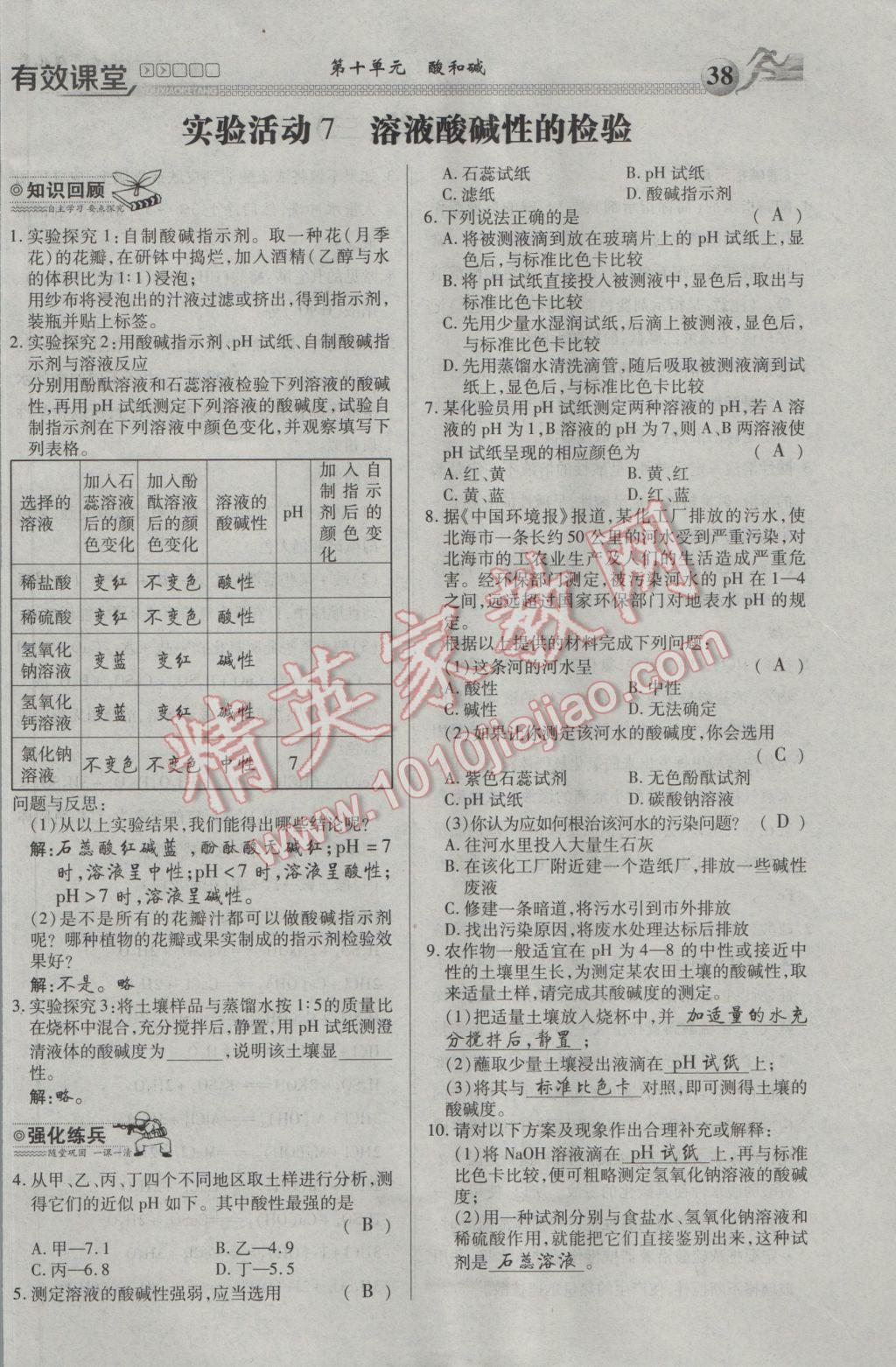 2017年有效課堂課時導(dǎo)學(xué)案九年級化學(xué)下冊 第十單元 酸和堿第66頁