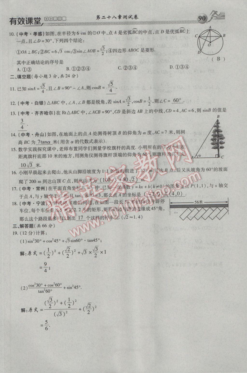 2017年有效课堂课时导学案九年级数学下册 第三部分 综合测试第81页