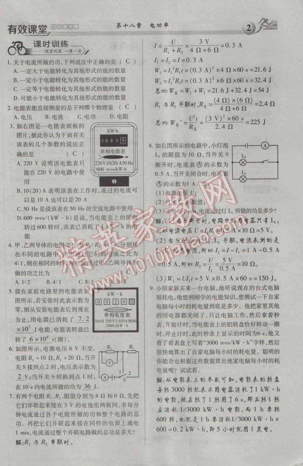 2017年有效課堂課時導學案九年級物理下冊 第十八章 電功率第80頁