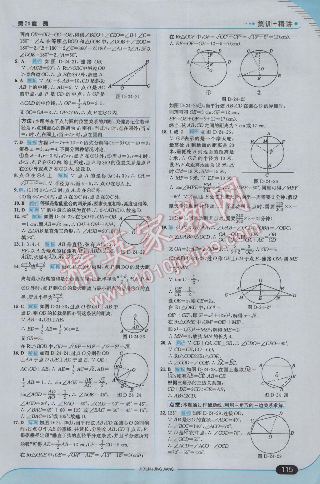 2017年走向中考考場九年級數(shù)學下冊滬科版 參考答案第5頁