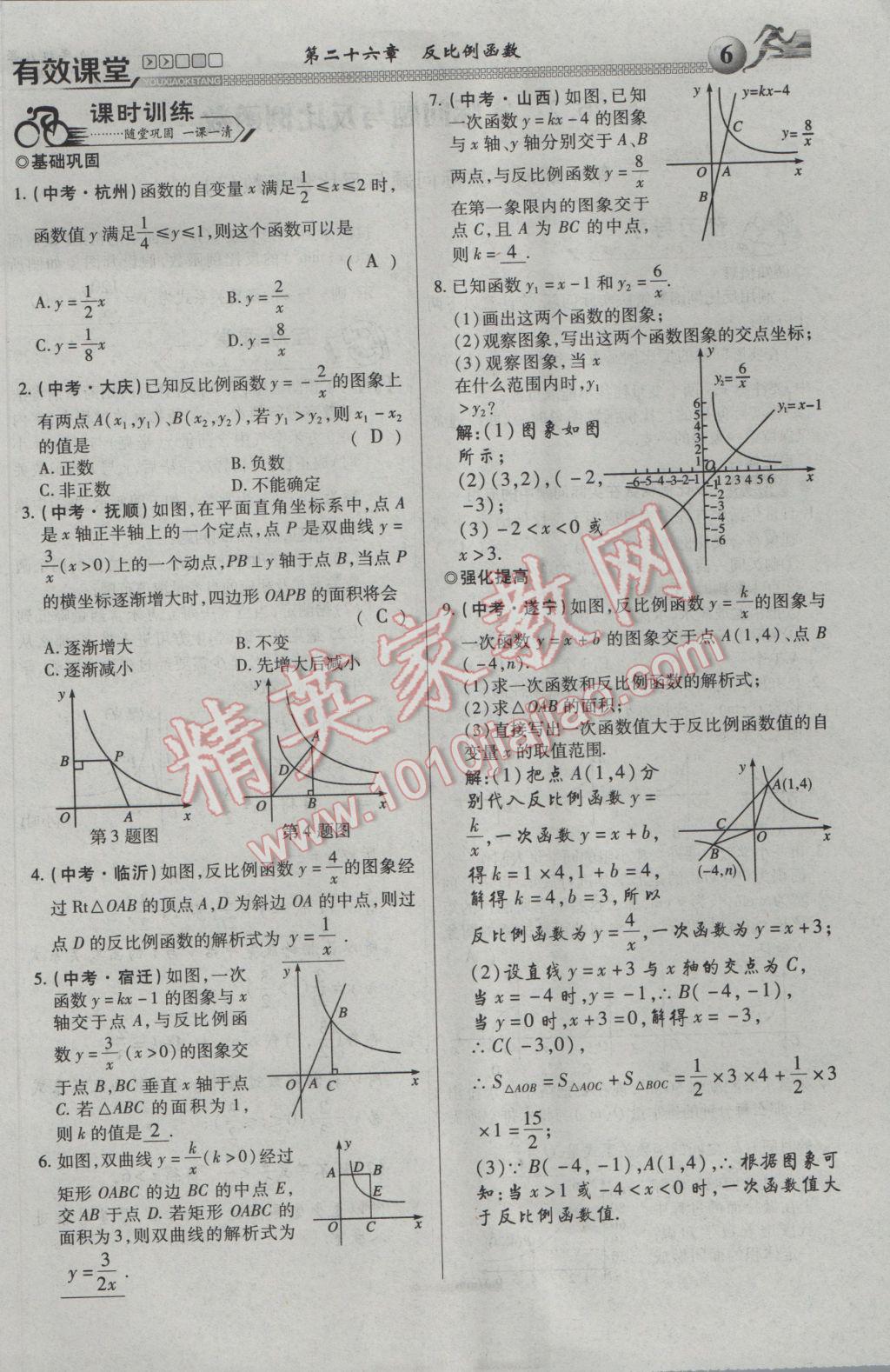 2017年有效課堂課時(shí)導(dǎo)學(xué)案九年級(jí)數(shù)學(xué)下冊(cè) 第一部分 一課一清第6頁