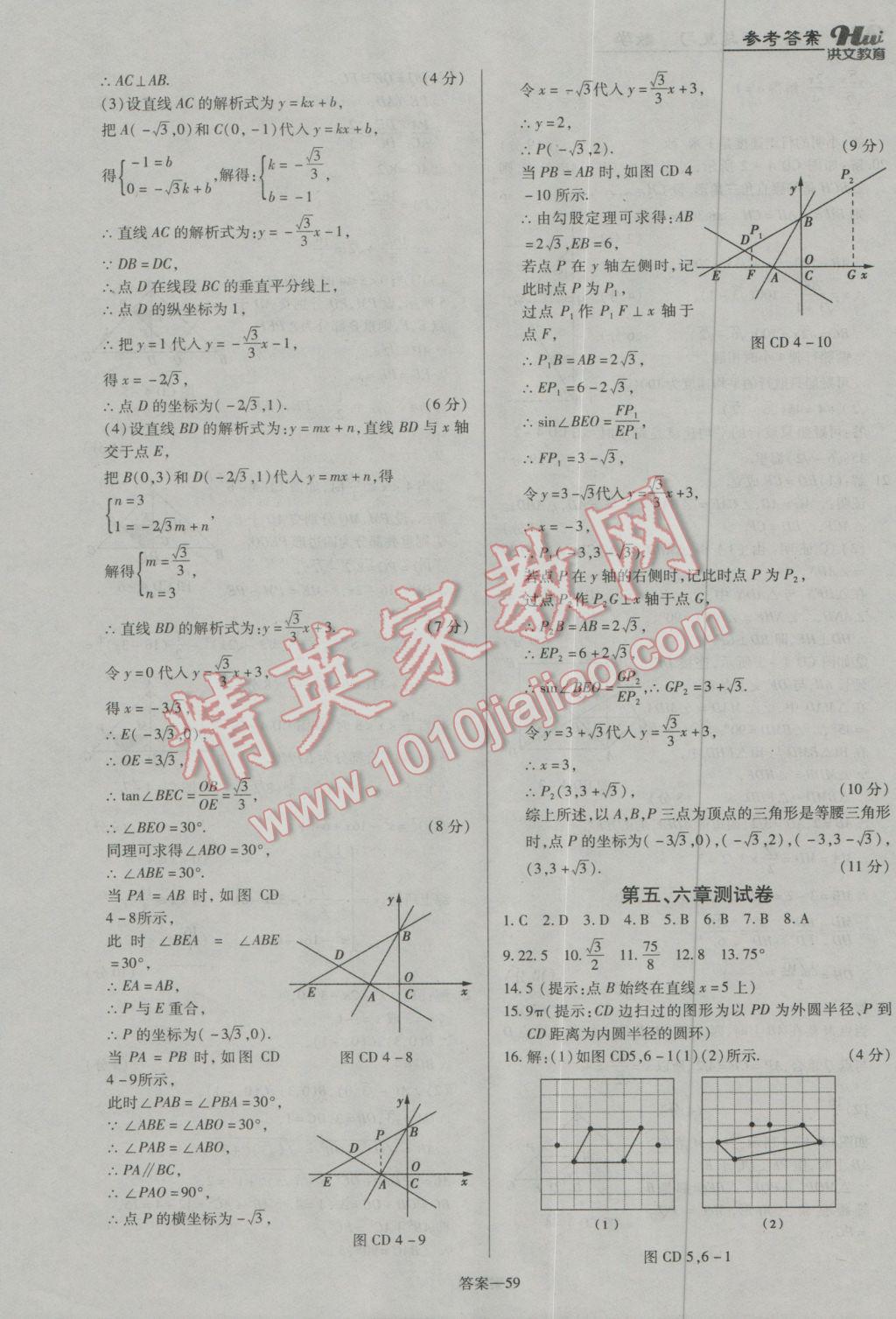 2017年洪文教育河南最新中考总复习数学课标版 参考答案第59页