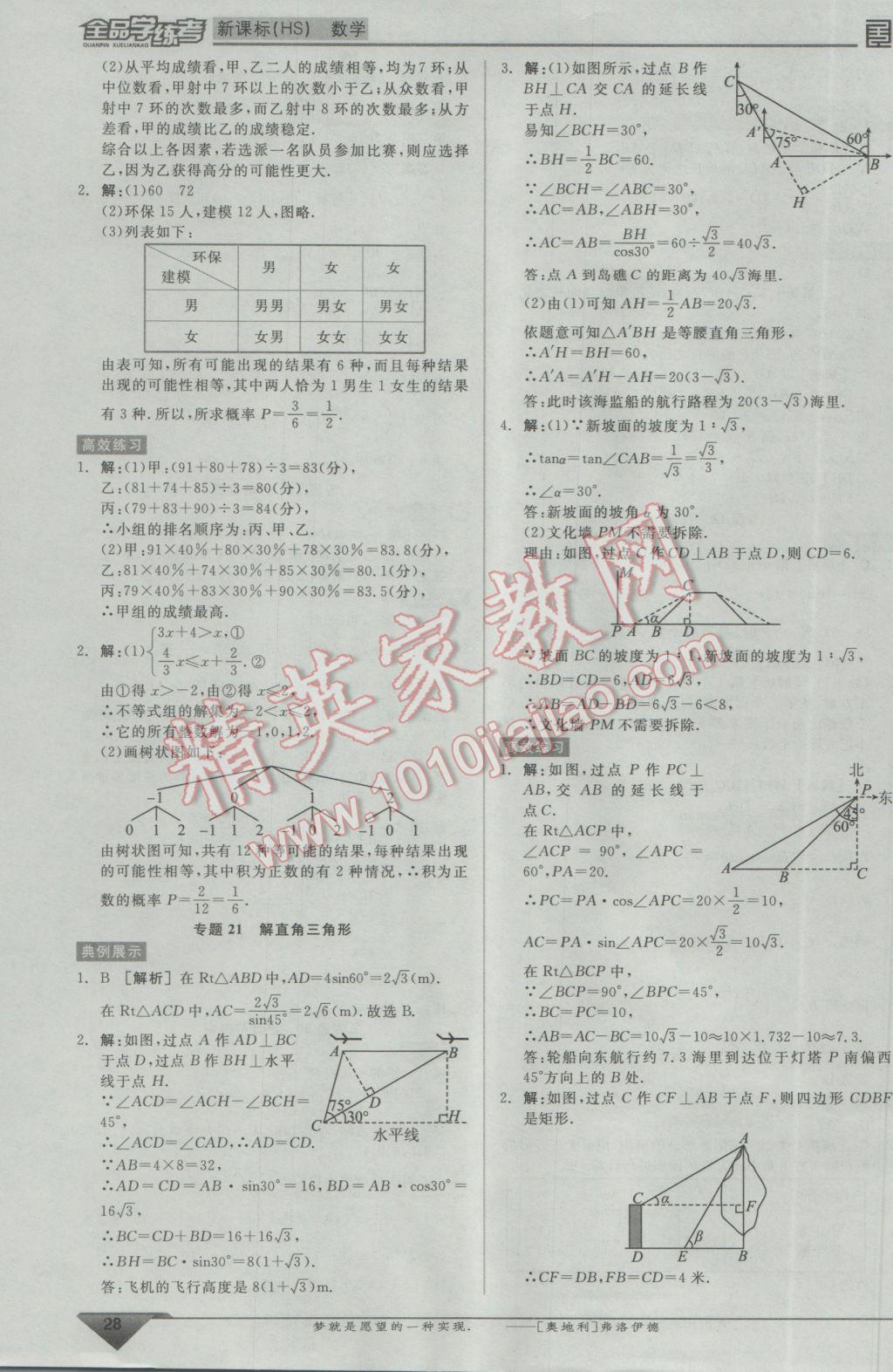 2017年全品学练考九年级数学下册华师大版 中考必考题型抢先练答案第7页