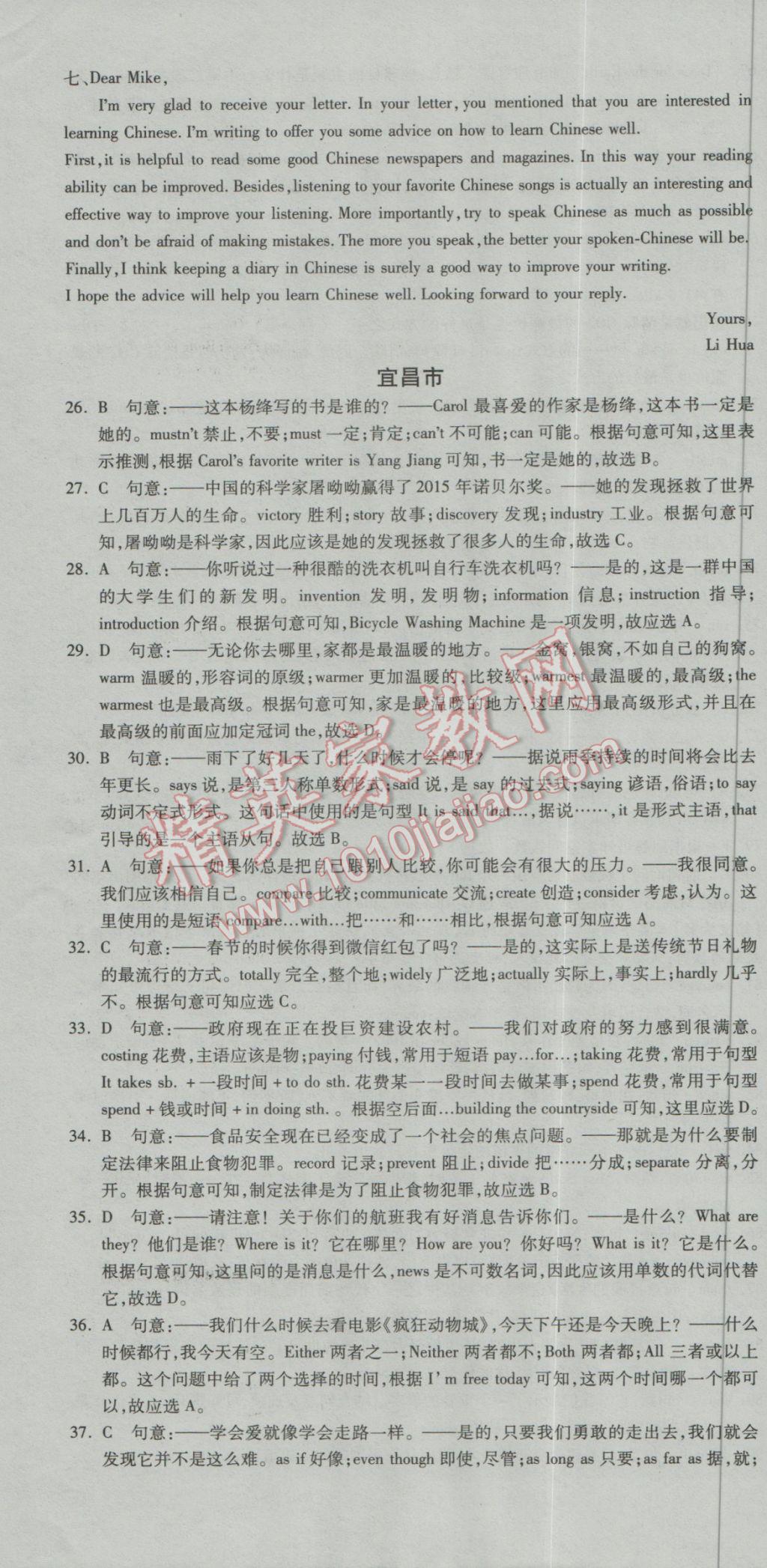 2017年庠序策劃中考必備湖北省中考試題匯編英語 參考答案第16頁