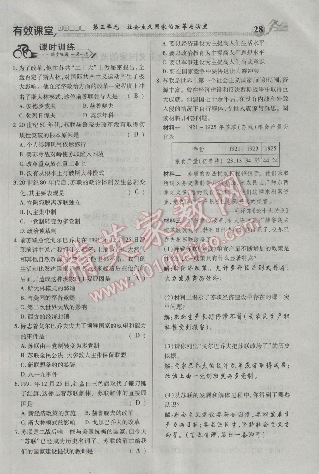 2017年有效课堂课时导学案九年级历史下册 第一部分 一课一清第28页