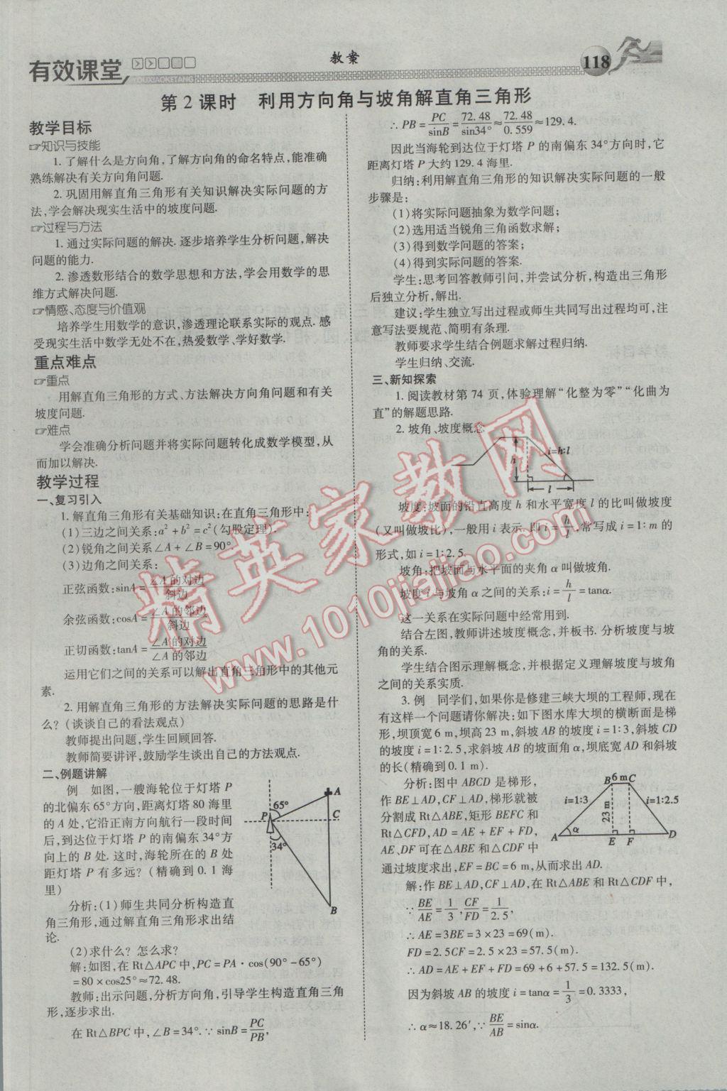 2017年有效課堂課時導(dǎo)學(xué)案九年級數(shù)學(xué)下冊 第三部分 綜合測試第109頁