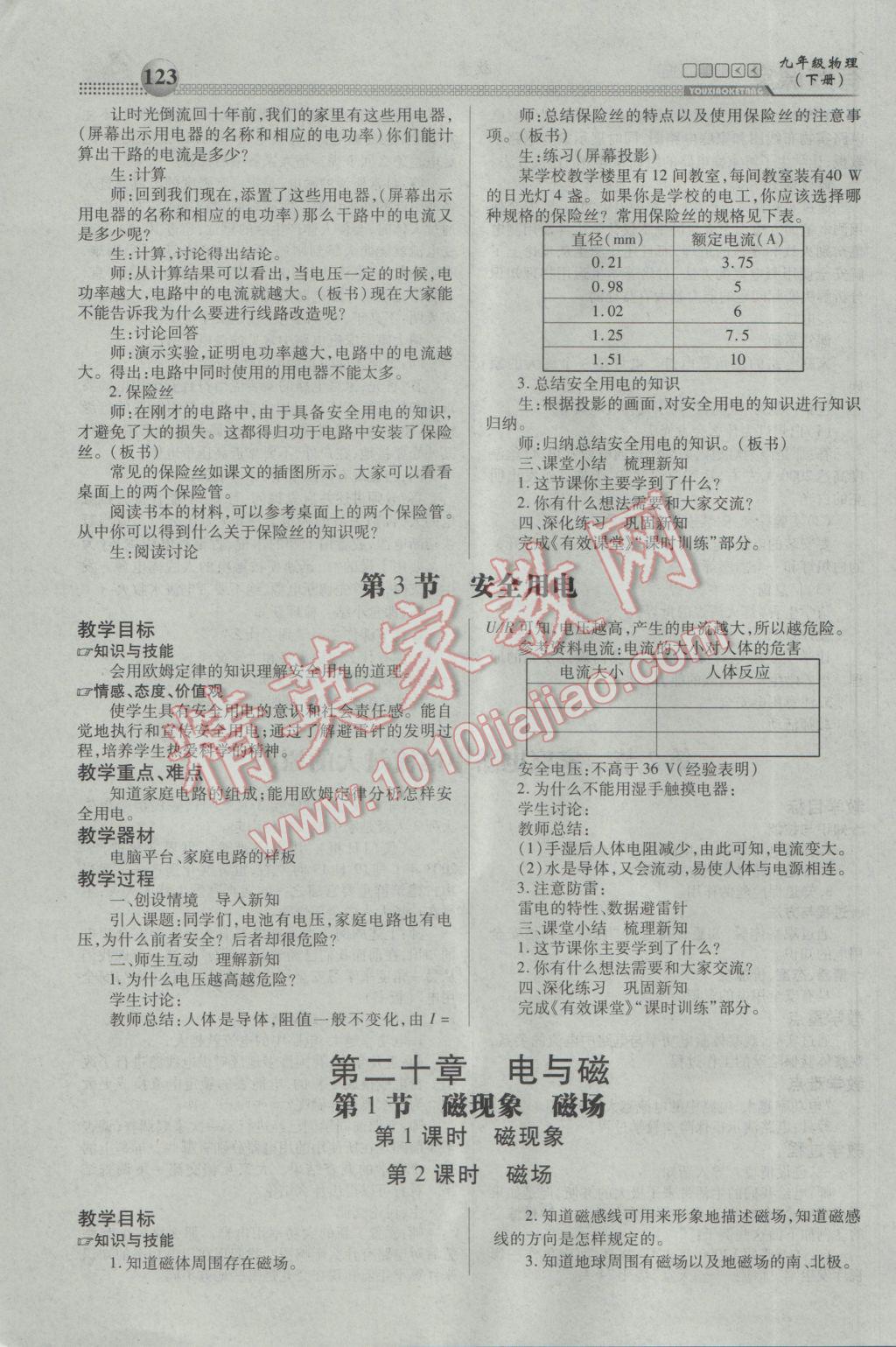 2017年有效課堂課時導學案九年級物理下冊 綜合測試第123頁