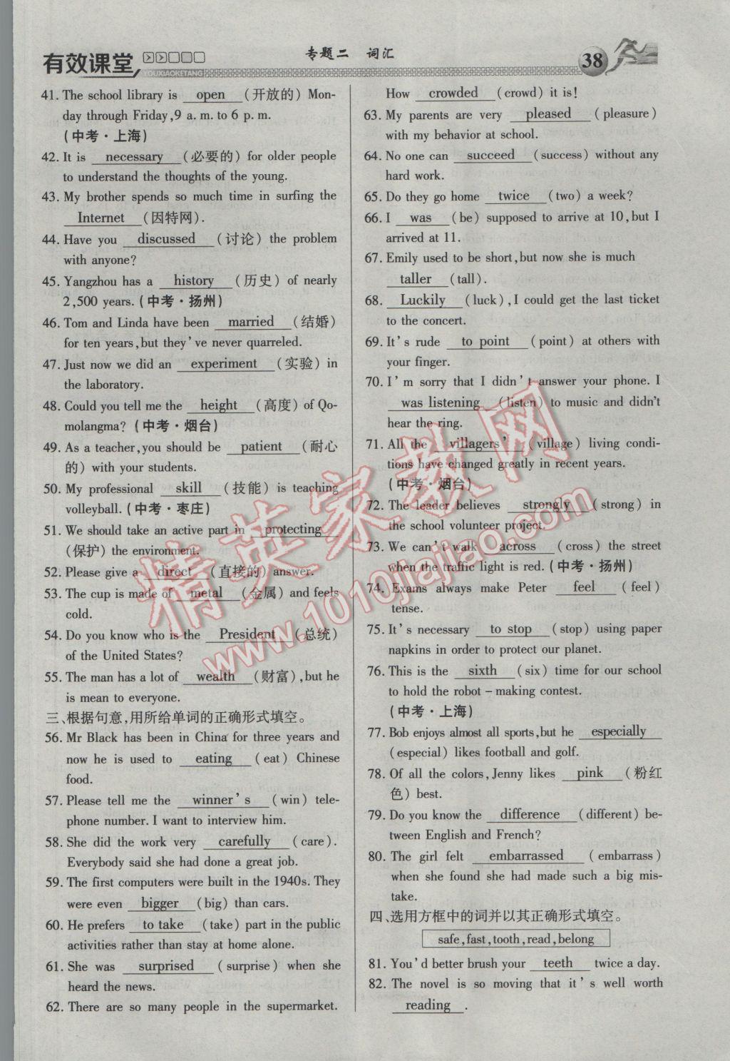 2017年有效課堂課時(shí)導(dǎo)學(xué)案九年級英語下冊 第二部分 專題復(fù)習(xí)第78頁