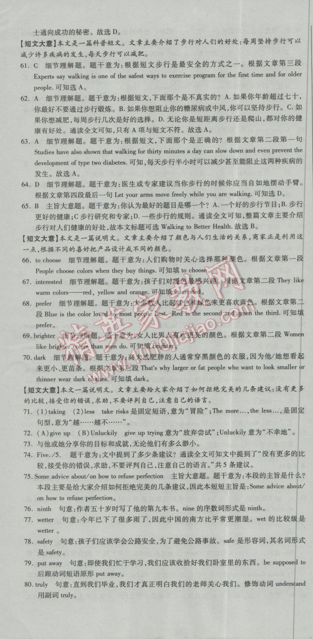 2017年庠序策劃中考必備湖北省中考試題匯編英語 參考答案第22頁