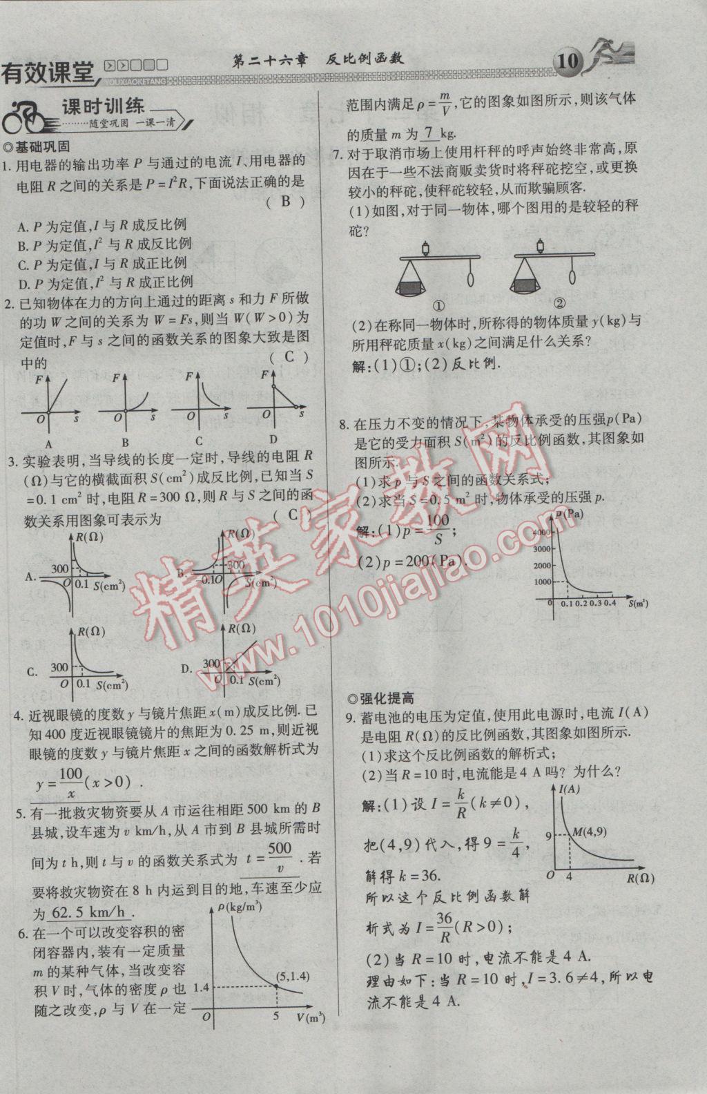 2017年有效課堂課時導(dǎo)學(xué)案九年級數(shù)學(xué)下冊 第一部分 一課一清第10頁