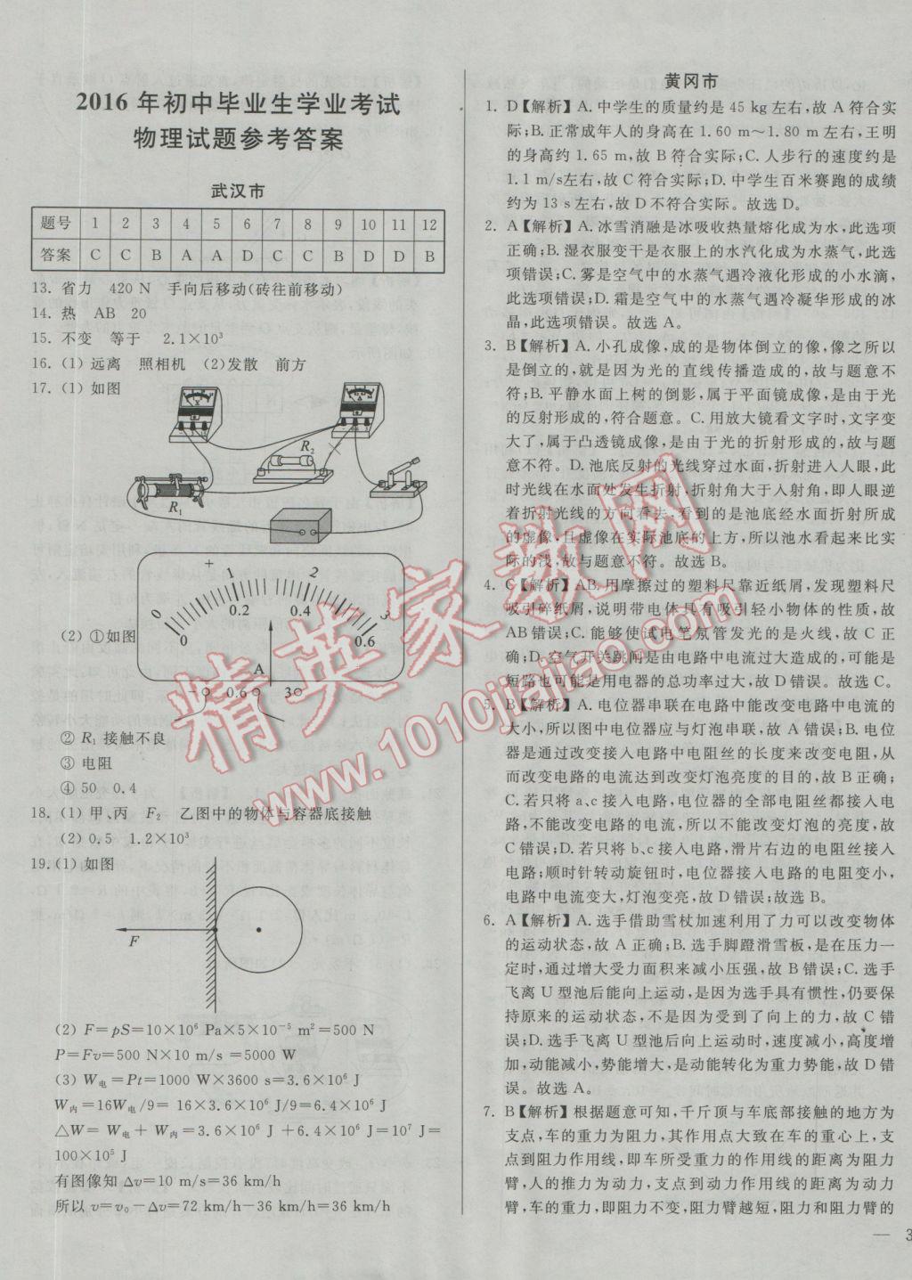 2017年庠序策划中考必备湖北省中考试题汇编物理 参考答案第1页