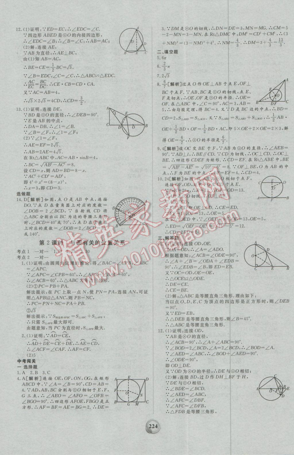 2017年昕金立文化河南中考一本全數(shù)學(xué) 參考答案第20頁(yè)