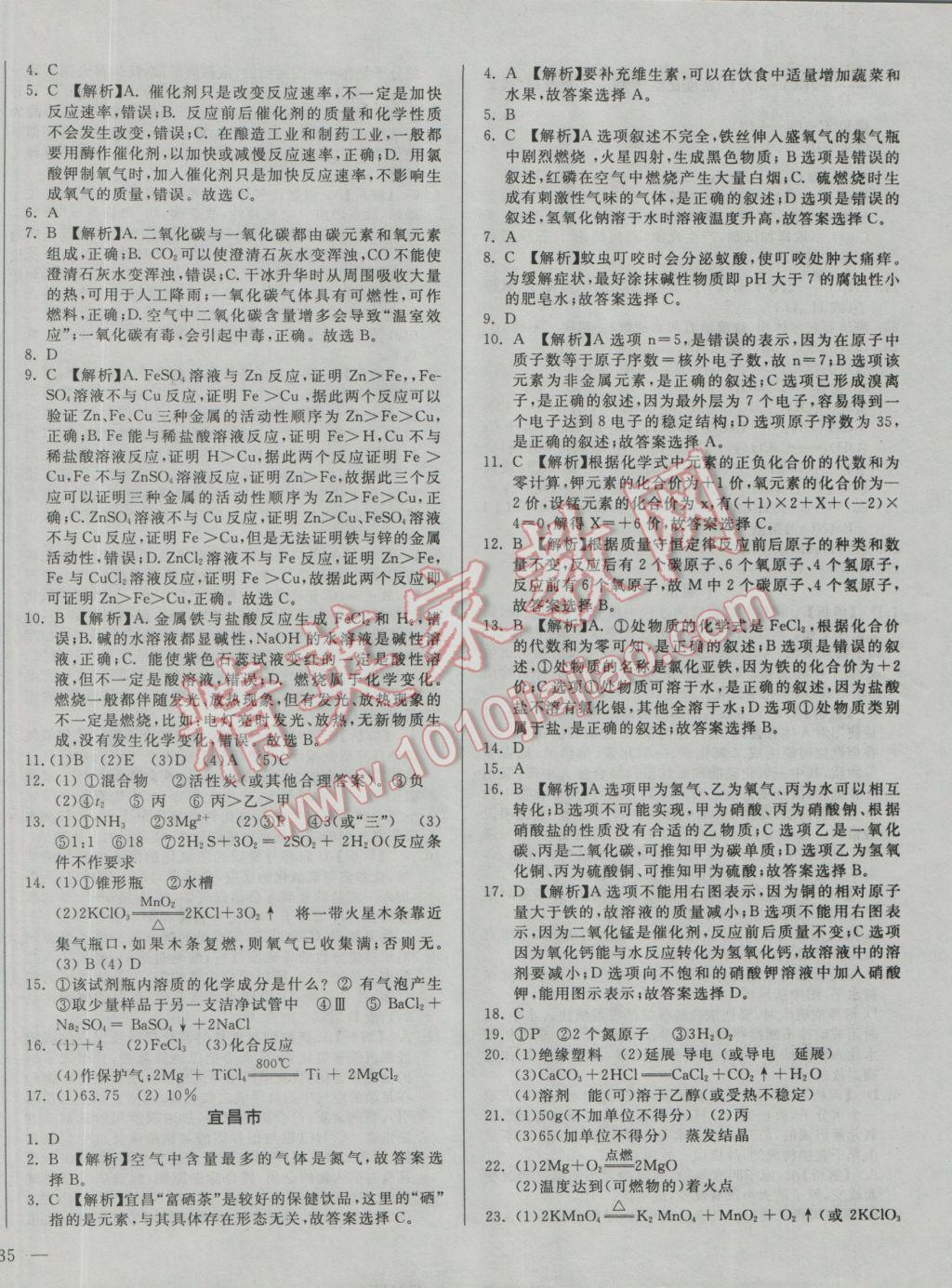 2017年庠序策劃中考必備湖北省中考試題匯編化學 參考答案第6頁