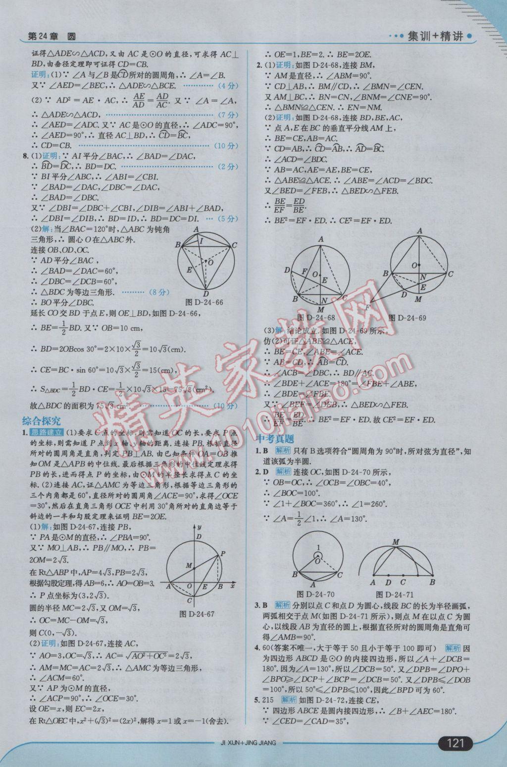 2017年走向中考考場九年級數(shù)學(xué)下冊滬科版 參考答案第11頁