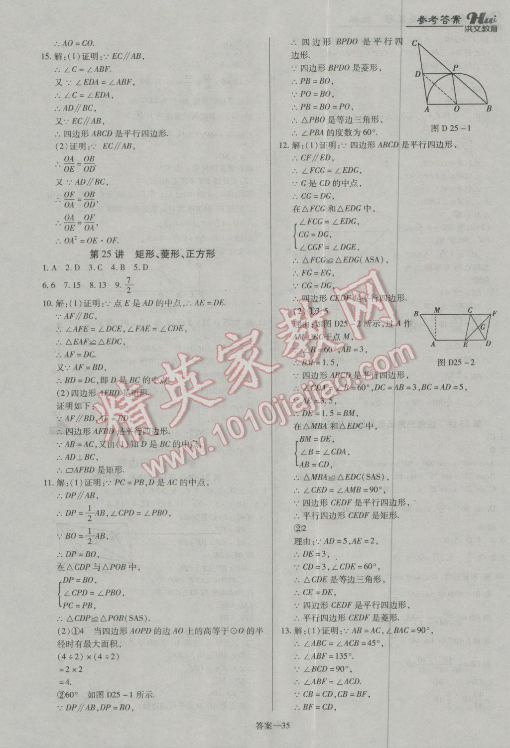 2017年洪文教育河南最新中考总复习数学课标版 参考答案第35页